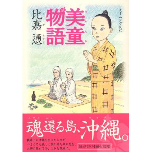 美童物語