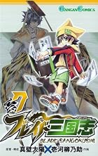 ブレイド三国志 第07巻
