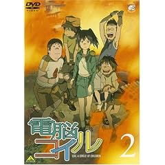電脳コイル (2) 通常版