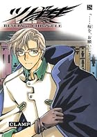 ツバサ 豪華版 第25巻