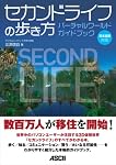 セカンドライフの歩き方
