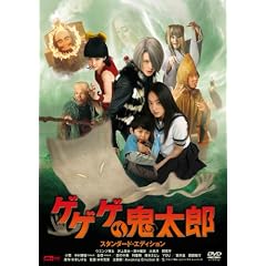 ゲゲゲの鬼太郎 スタンダード・エディション