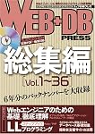 WEB+DB PRESS ���W�� [Vol.1~36]