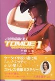 �ˊ��\���w���ߏ��T��TOMOE�@�P�x�\��