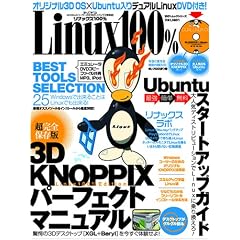 リナックス100% (大型本) 