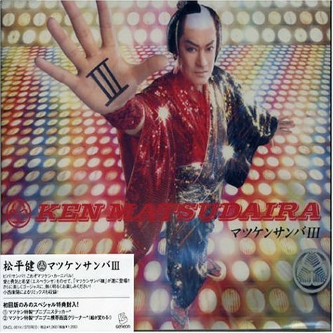Matsuken Samba, Vol. 3