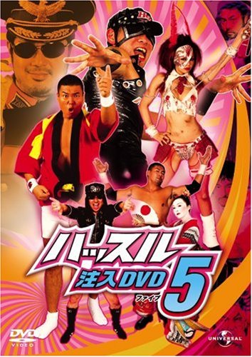 �ϥå��� ����DVD 5