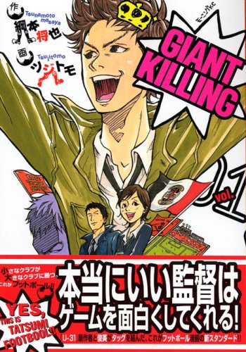 GIANT KILLING 1 (1)