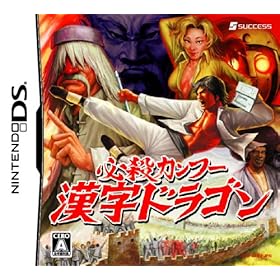 【クリックで詳細表示】必殺カンフー 漢字ドラゴン