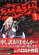 デトロイト・メタル・シティ