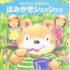 はみがきシュッシュッ 