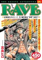 RAVE 記憶喪失のエリー!!その鍵を握る“雷男”出現!?
