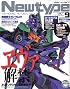 月刊ニュータイプ 2007年9月号