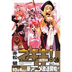 ��ˡ�����ͥ���! (16) (���ߥå�) �־� �� (��)
