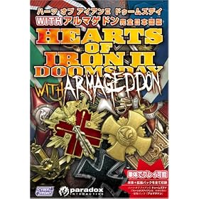 ハーツ・オブ・アイアンII