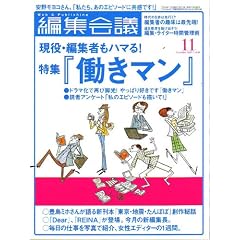 編集会議 2007年 11月号