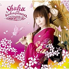 しょこたん☆いばー×2~アニソンに愛を込めて!!~(DVD付) 