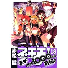 ��ˡ�����ͥ���! 18 (18) (���ߥå�) �־� �� (��)