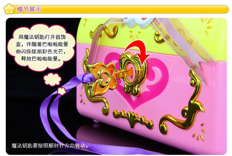auldey 奥迪双钻 巴拉拉小魔仙之彩虹心石 首饰盒 581213