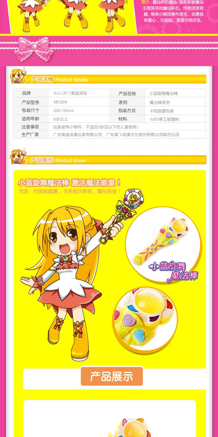 auldey 奥迪双钻 巴拉拉小魔仙 彩虹心石 小蓝旋舞魔法棒 581204