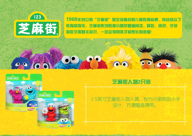 hasbro 孩之宝 sesame street 芝麻街 芝麻街人物两只装——老虎莉莉