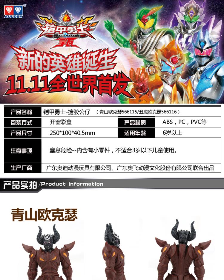 auldey 奥迪双钻 铠甲勇士 丑魔欧克瑟搪胶公仔 566116