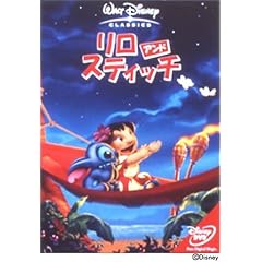 リロ&スティッチ